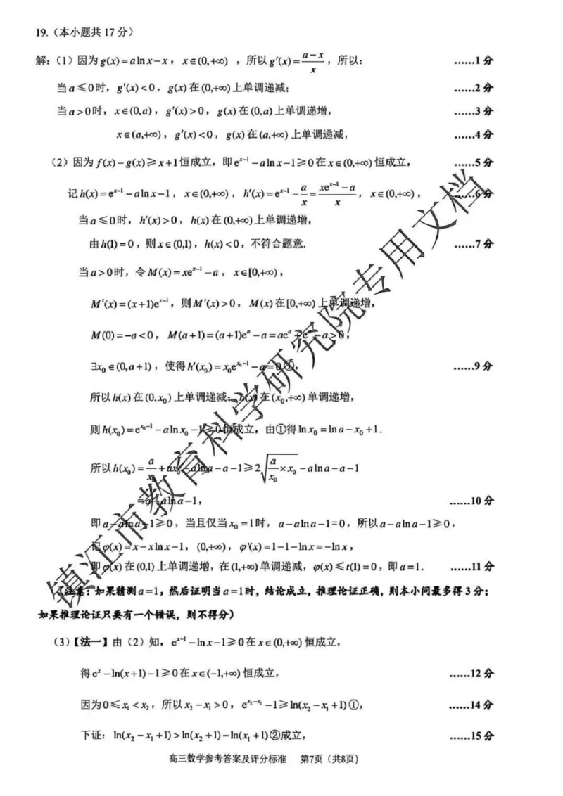 数学答案_2025年2月_250225江苏省镇江市2024-2025学年高三下学期期初质量监测_江苏省镇江市2024-2025学年高三下学期期初质量监测数学