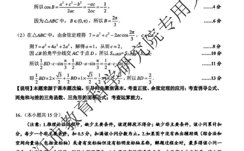 数学答案_2025年2月_250225江苏省镇江市2024-2025学年高三下学期期初质量监测_江苏省镇江市2024-2025学年高三下学期期初质量监测数学