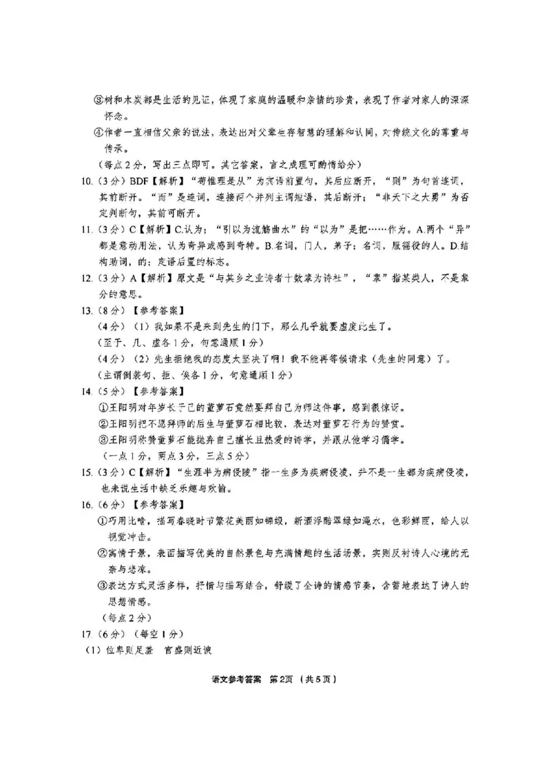 语文答案_2025年3月_250314浙江省金丽衢十二校2025届高三第二次联考（全科）_语文