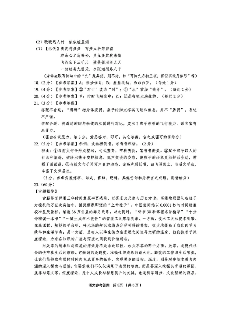 语文答案_2025年3月_250314浙江省金丽衢十二校2025届高三第二次联考（全科）_语文