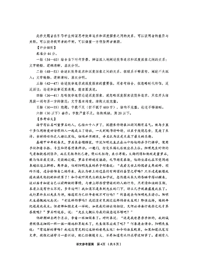 语文答案_2025年3月_250314浙江省金丽衢十二校2025届高三第二次联考（全科）_语文