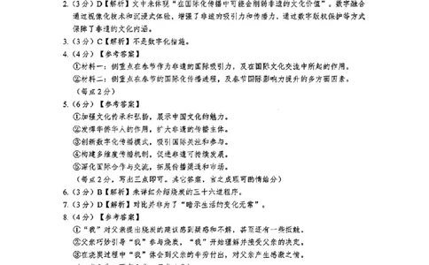 语文答案_2025年3月_250314浙江省金丽衢十二校2025届高三第二次联考（全科）_语文