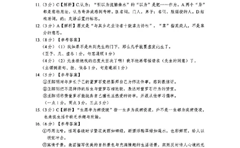 语文答案_2025年3月_250314浙江省金丽衢十二校2025届高三第二次联考（全科）_语文