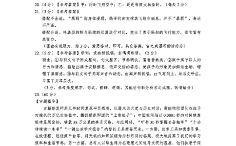 语文答案_2025年3月_250314浙江省金丽衢十二校2025届高三第二次联考（全科）_语文