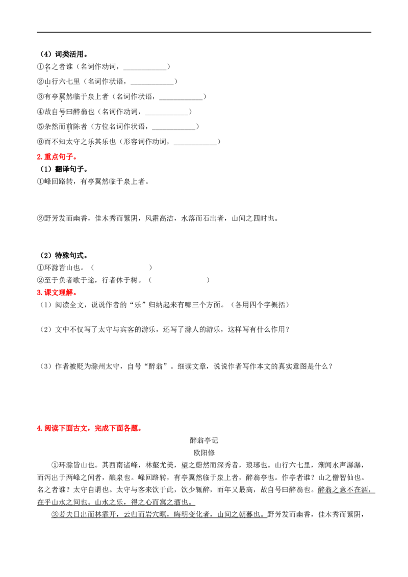 （9上）第2课时古诗文梳理与整合（统编版）_120中考语文全套复习_中考语文复习总复习_一轮复习资料_完2024年中考语文一轮复习教材梳理（统编版）_教师版（含答案解析）