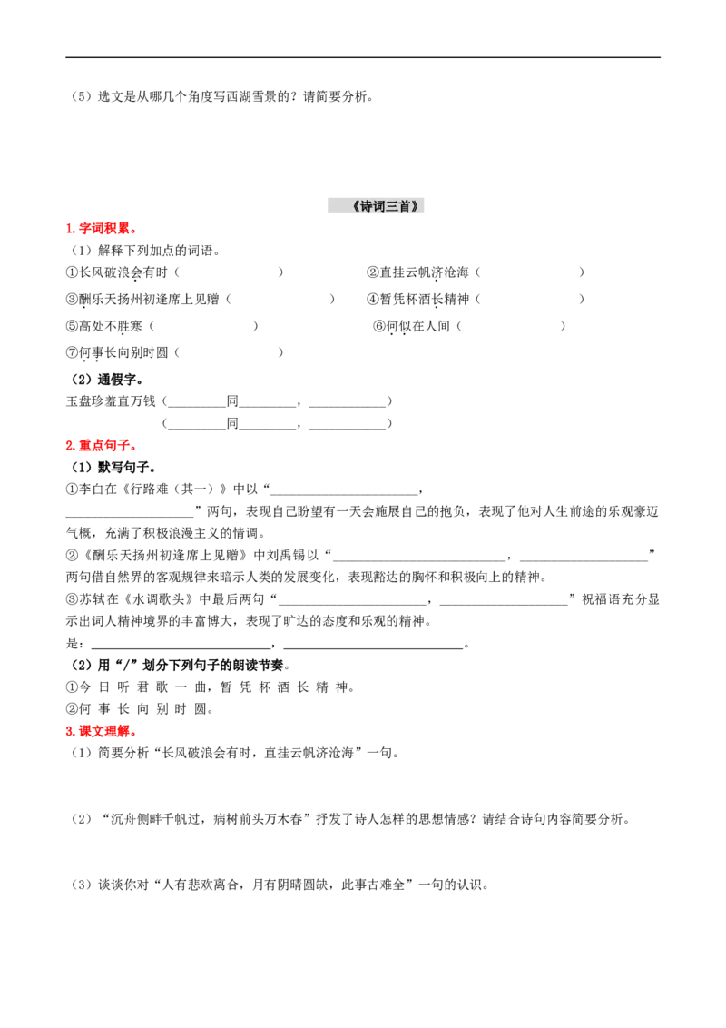 （9上）第2课时古诗文梳理与整合（统编版）_120中考语文全套复习_中考语文复习总复习_一轮复习资料_完2024年中考语文一轮复习教材梳理（统编版）_教师版（含答案解析）