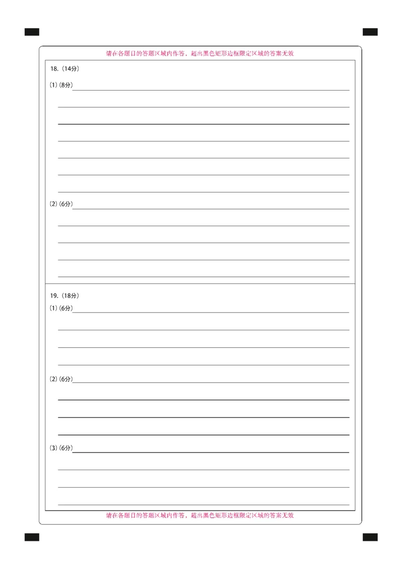 新时代高中教育联合体2025年秋季高三开学摸底考-附加测试卷地理答题卡_2025年9月_250911黑龙江省新时代高中教育联合体2025-2026学年高三上学期开学摸底考试（全科）