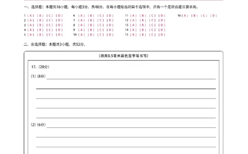 新时代高中教育联合体2025年秋季高三开学摸底考-附加测试卷地理答题卡_2025年9月_250911黑龙江省新时代高中教育联合体2025-2026学年高三上学期开学摸底考试（全科）