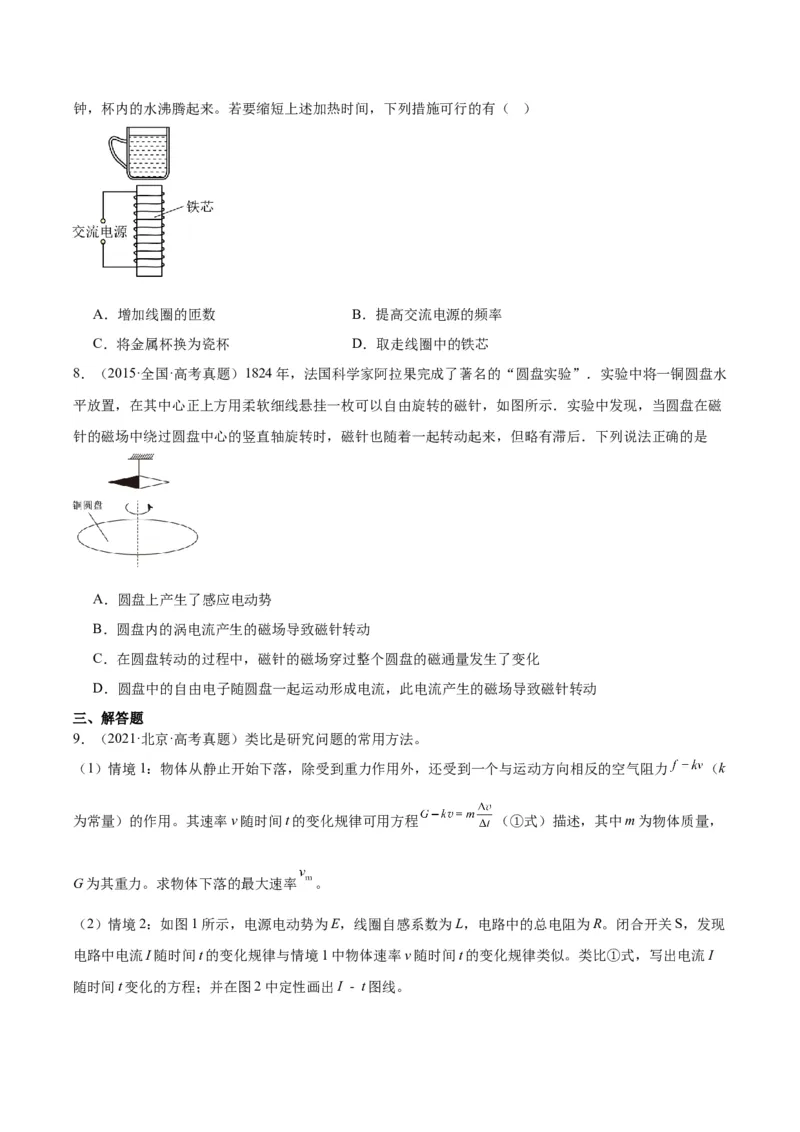 专题51电磁感应和电路的综合问题和自感涡流问题（原卷卷）-十年（2014-2023）高考物理真题分项汇编（全国通用）_近10年高考真题汇编（必刷）
