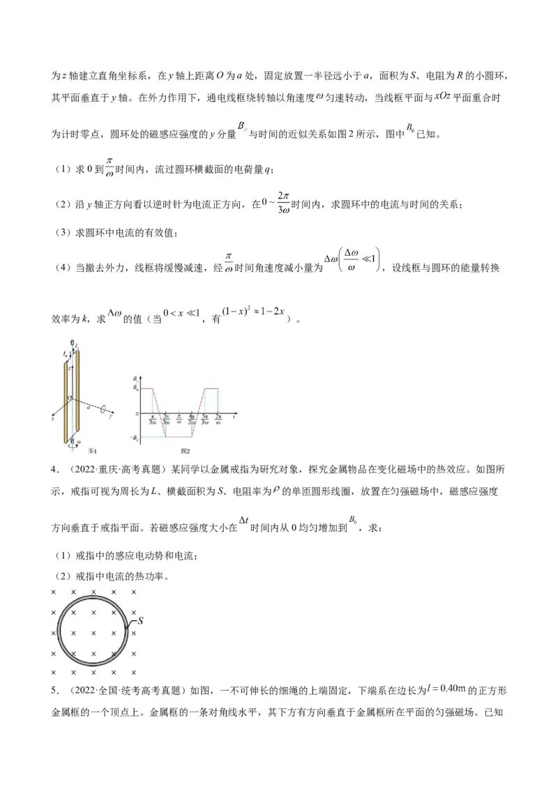 专题51电磁感应和电路的综合问题和自感涡流问题（原卷卷）-十年（2014-2023）高考物理真题分项汇编（全国通用）_近10年高考真题汇编（必刷）
