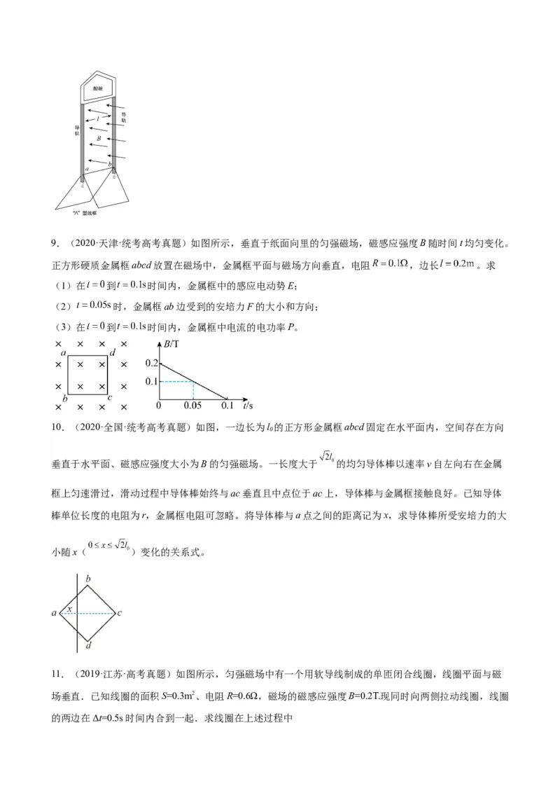专题51电磁感应和电路的综合问题和自感涡流问题（原卷卷）-十年（2014-2023）高考物理真题分项汇编（全国通用）_近10年高考真题汇编（必刷）