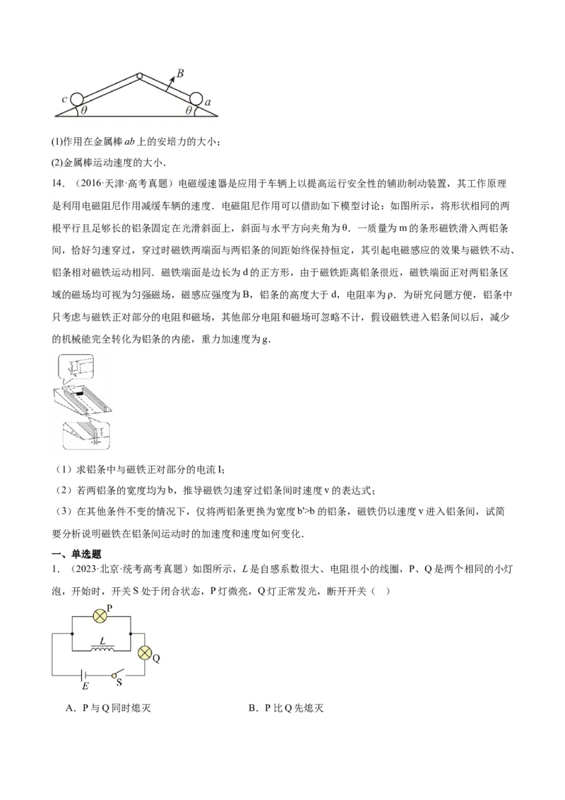 专题51电磁感应和电路的综合问题和自感涡流问题（原卷卷）-十年（2014-2023）高考物理真题分项汇编（全国通用）_近10年高考真题汇编（必刷）