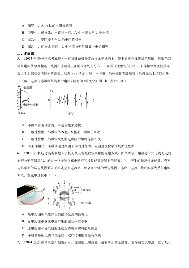 专题51电磁感应和电路的综合问题和自感涡流问题（原卷卷）-十年（2014-2023）高考物理真题分项汇编（全国通用）_近10年高考真题汇编（必刷）