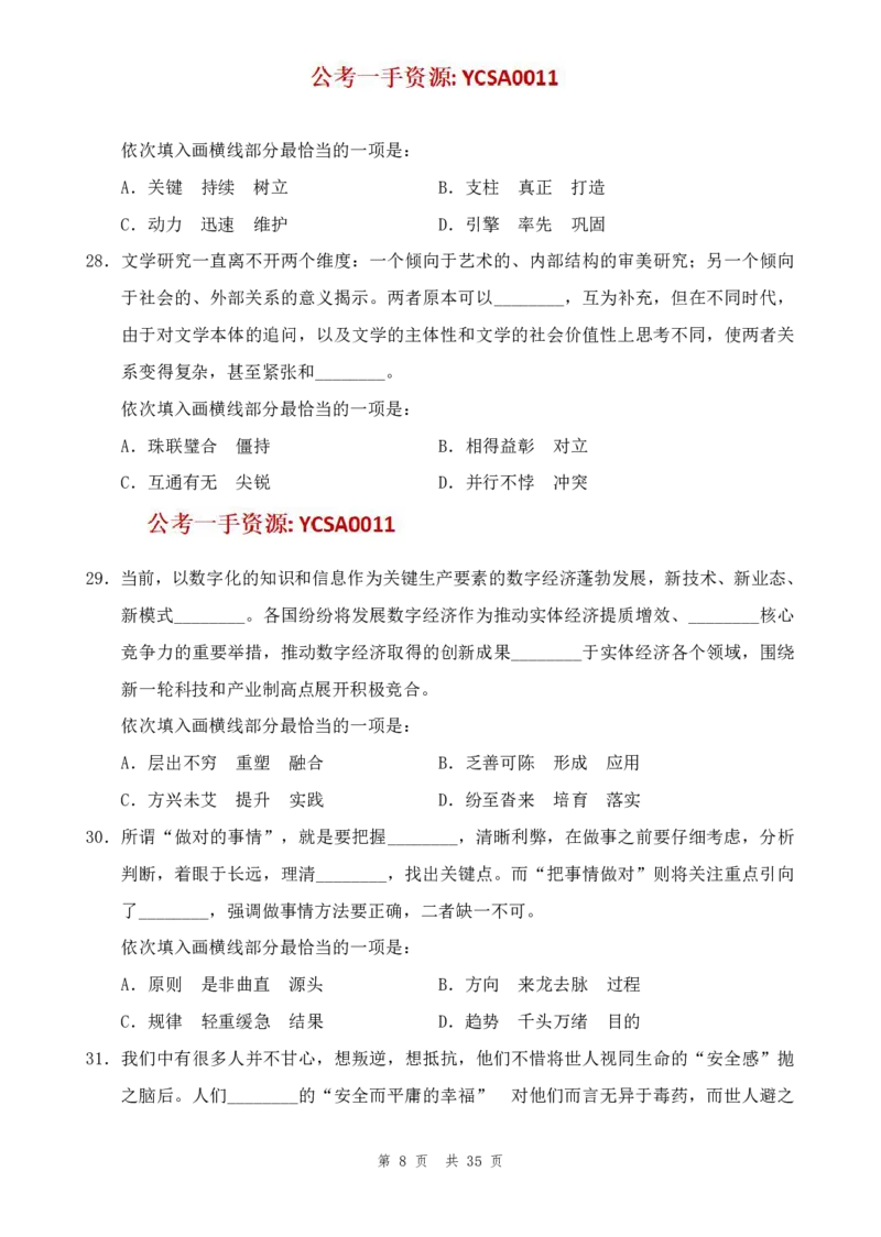 四海24年山东省考《行测》套题（三）公众号：叛逆小樱桃_2026考公资料_花生十三合集_2024+2023年资料_套题班2024花生三省套题冲刺班（江苏、浙江、山东）_讲义