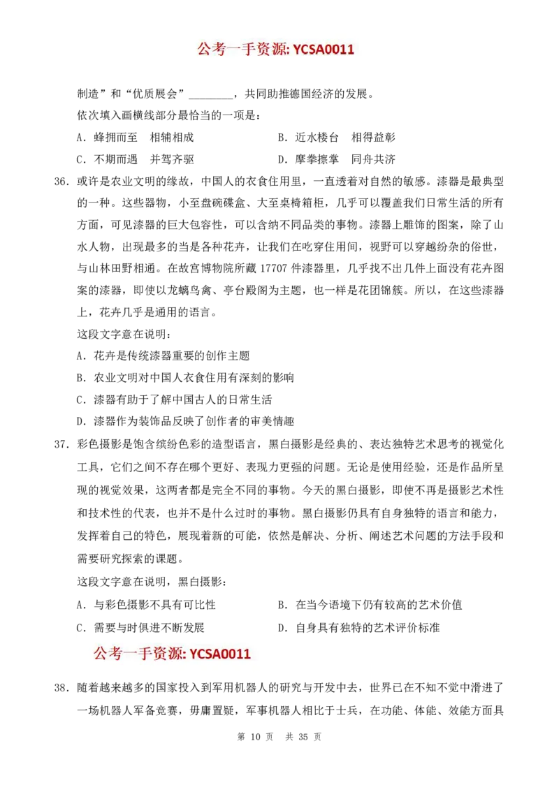 四海24年山东省考《行测》套题（三）公众号：叛逆小樱桃_2026考公资料_花生十三合集_2024+2023年资料_套题班2024花生三省套题冲刺班（江苏、浙江、山东）_讲义