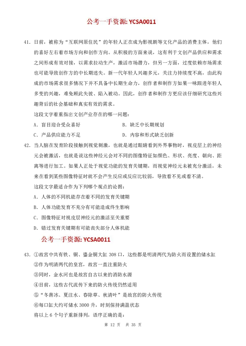 四海24年山东省考《行测》套题（三）公众号：叛逆小樱桃_2026考公资料_花生十三合集_2024+2023年资料_套题班2024花生三省套题冲刺班（江苏、浙江、山东）_讲义