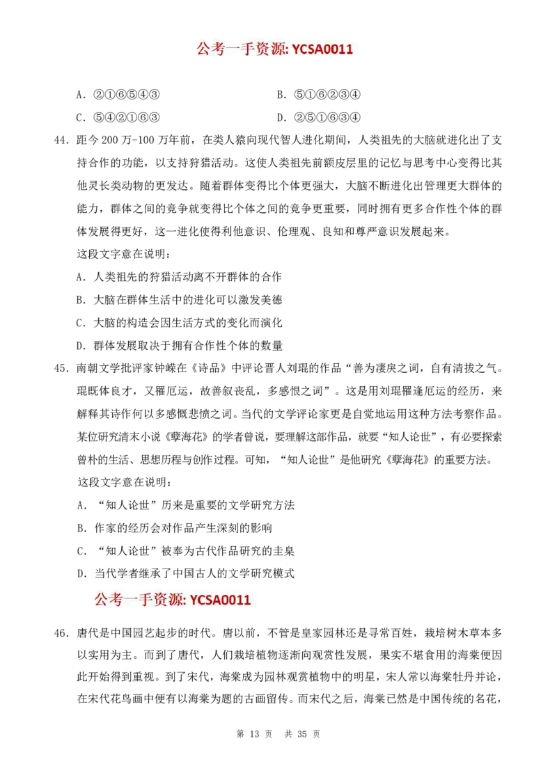 四海24年山东省考《行测》套题（三）公众号：叛逆小樱桃_2026考公资料_花生十三合集_2024+2023年资料_套题班2024花生三省套题冲刺班（江苏、浙江、山东）_讲义