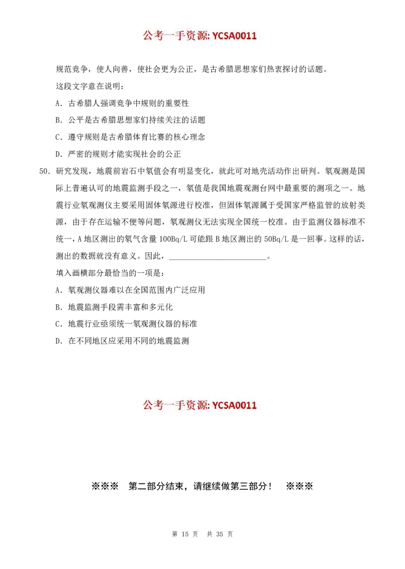 四海24年山东省考《行测》套题（三）公众号：叛逆小樱桃_2026考公资料_花生十三合集_2024+2023年资料_套题班2024花生三省套题冲刺班（江苏、浙江、山东）_讲义