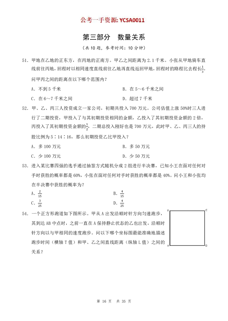 四海24年山东省考《行测》套题（三）公众号：叛逆小樱桃_2026考公资料_花生十三合集_2024+2023年资料_套题班2024花生三省套题冲刺班（江苏、浙江、山东）_讲义