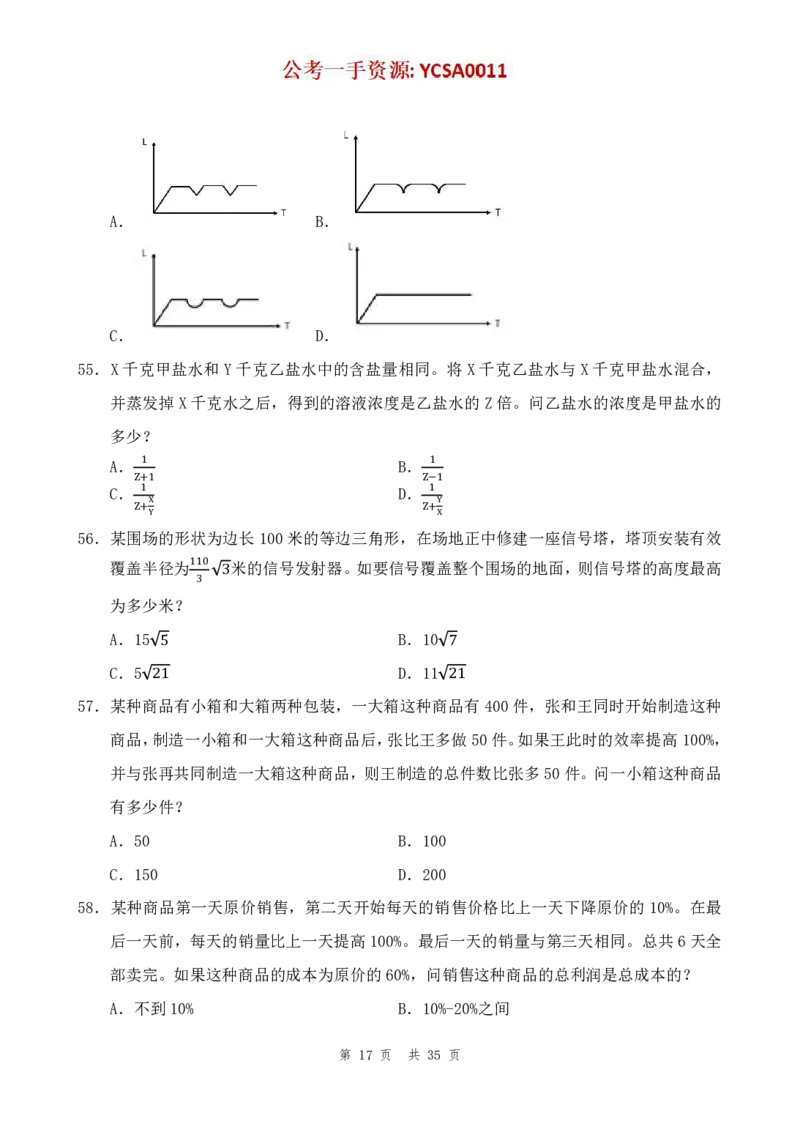 四海24年山东省考《行测》套题（三）公众号：叛逆小樱桃_2026考公资料_花生十三合集_2024+2023年资料_套题班2024花生三省套题冲刺班（江苏、浙江、山东）_讲义
