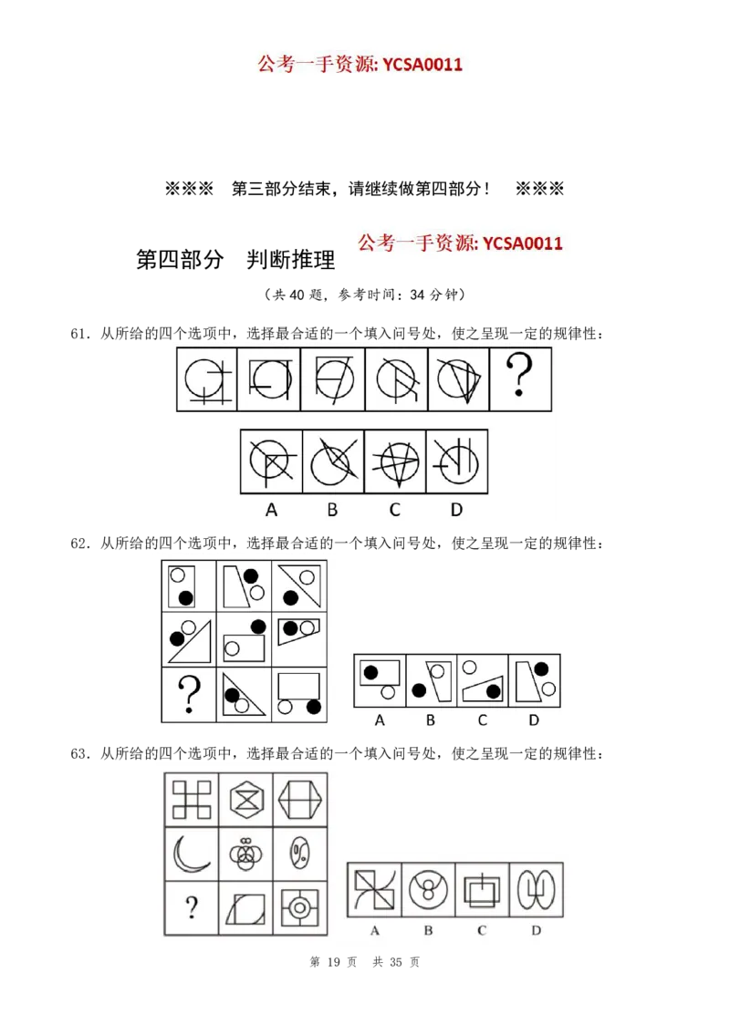 四海24年山东省考《行测》套题（三）公众号：叛逆小樱桃_2026考公资料_花生十三合集_2024+2023年资料_套题班2024花生三省套题冲刺班（江苏、浙江、山东）_讲义
