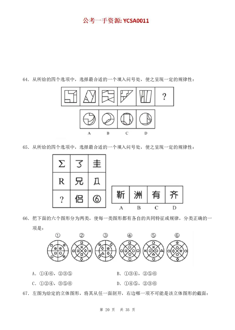 四海24年山东省考《行测》套题（三）公众号：叛逆小樱桃_2026考公资料_花生十三合集_2024+2023年资料_套题班2024花生三省套题冲刺班（江苏、浙江、山东）_讲义