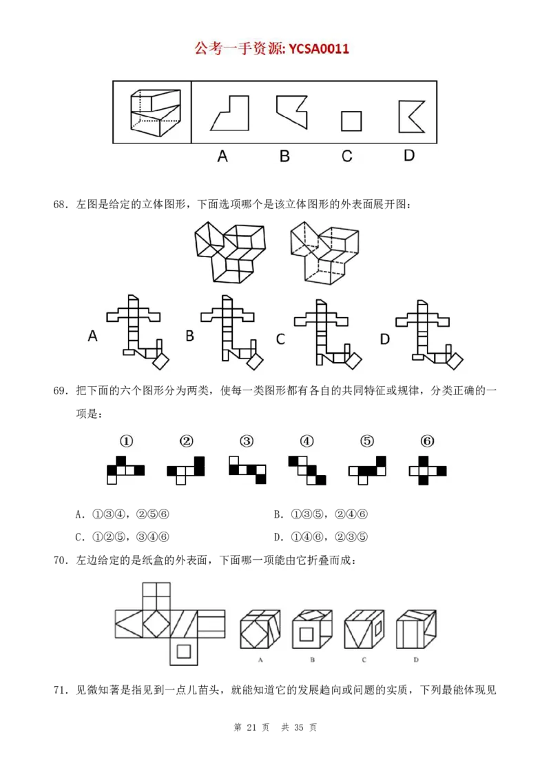 四海24年山东省考《行测》套题（三）公众号：叛逆小樱桃_2026考公资料_花生十三合集_2024+2023年资料_套题班2024花生三省套题冲刺班（江苏、浙江、山东）_讲义