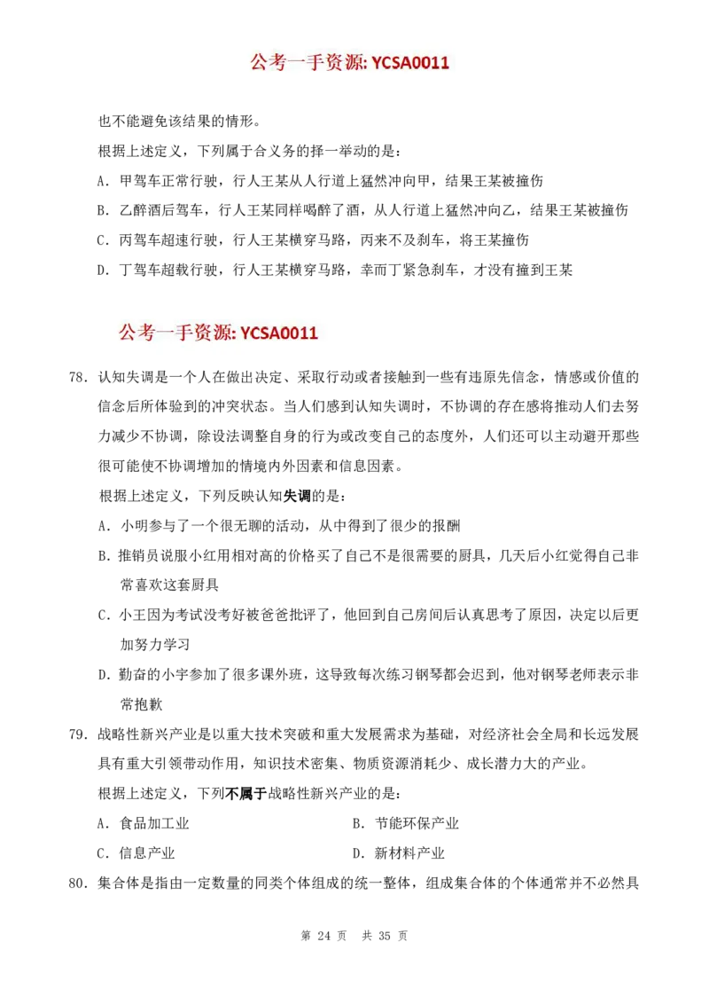 四海24年山东省考《行测》套题（三）公众号：叛逆小樱桃_2026考公资料_花生十三合集_2024+2023年资料_套题班2024花生三省套题冲刺班（江苏、浙江、山东）_讲义