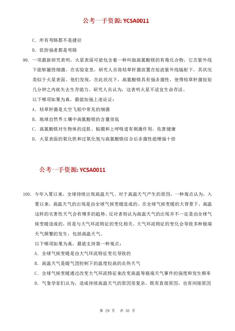 四海24年山东省考《行测》套题（三）公众号：叛逆小樱桃_2026考公资料_花生十三合集_2024+2023年资料_套题班2024花生三省套题冲刺班（江苏、浙江、山东）_讲义