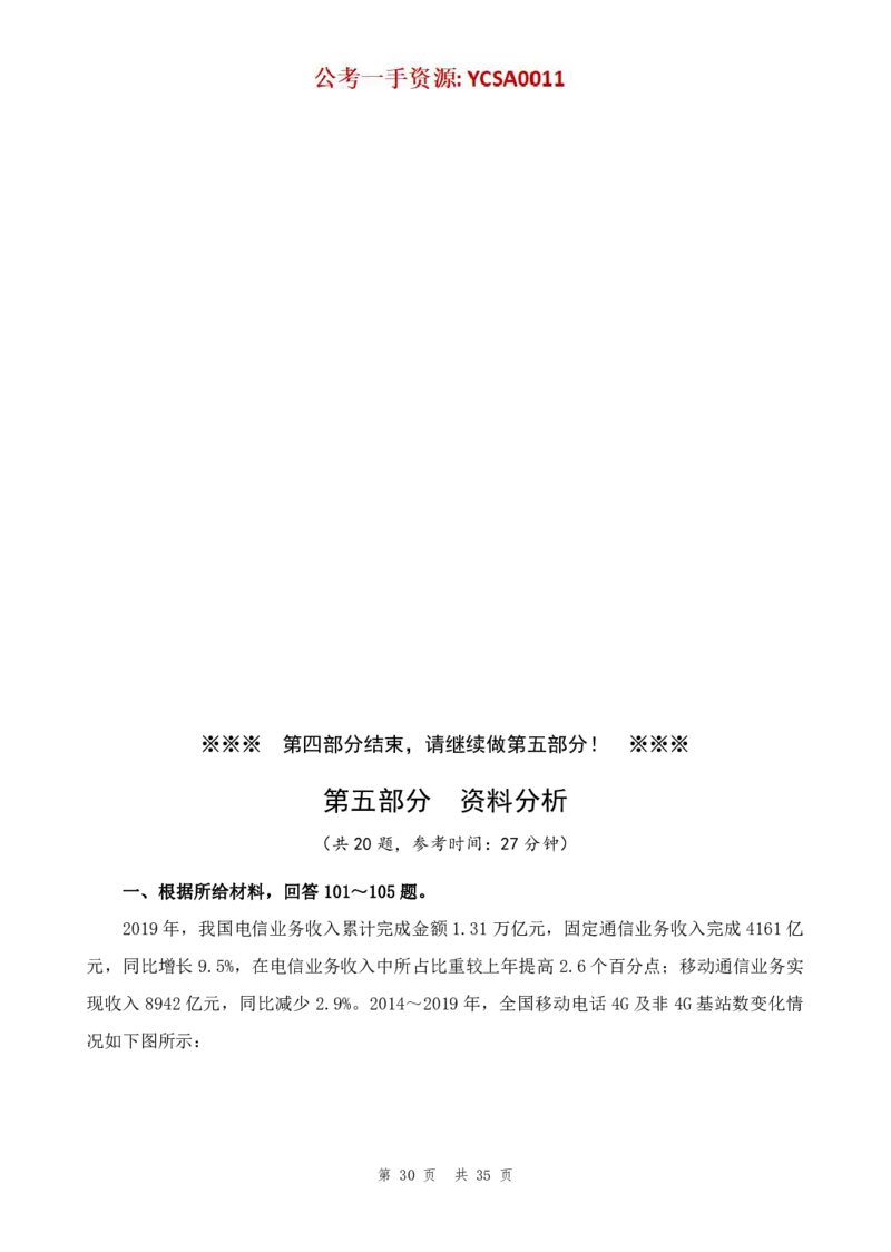 四海24年山东省考《行测》套题（三）公众号：叛逆小樱桃_2026考公资料_花生十三合集_2024+2023年资料_套题班2024花生三省套题冲刺班（江苏、浙江、山东）_讲义