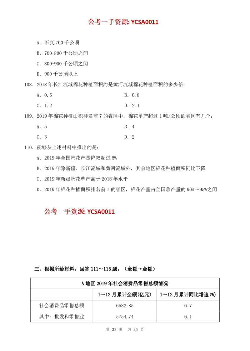 四海24年山东省考《行测》套题（三）公众号：叛逆小樱桃_2026考公资料_花生十三合集_2024+2023年资料_套题班2024花生三省套题冲刺班（江苏、浙江、山东）_讲义
