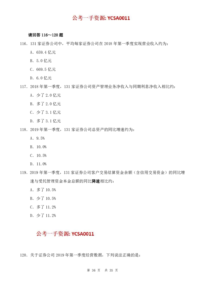 四海24年山东省考《行测》套题（三）公众号：叛逆小樱桃_2026考公资料_花生十三合集_2024+2023年资料_套题班2024花生三省套题冲刺班（江苏、浙江、山东）_讲义