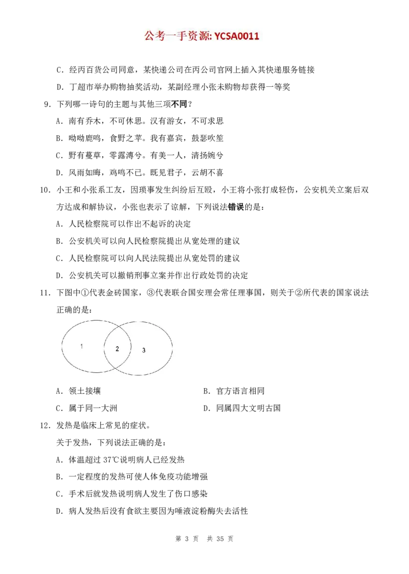 四海24年山东省考《行测》套题（三）公众号：叛逆小樱桃_2026考公资料_花生十三合集_2024+2023年资料_套题班2024花生三省套题冲刺班（江苏、浙江、山东）_讲义