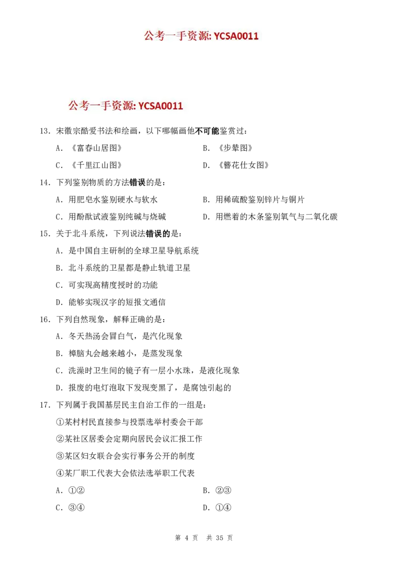四海24年山东省考《行测》套题（三）公众号：叛逆小樱桃_2026考公资料_花生十三合集_2024+2023年资料_套题班2024花生三省套题冲刺班（江苏、浙江、山东）_讲义