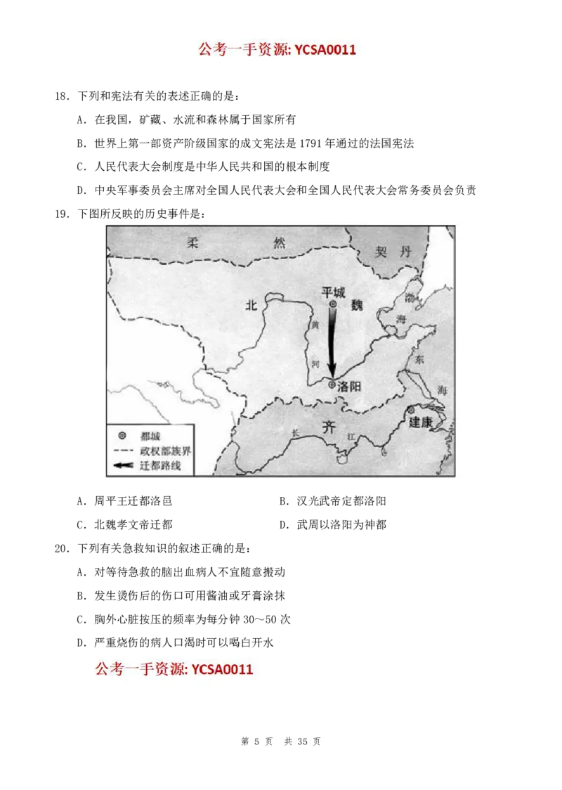 四海24年山东省考《行测》套题（三）公众号：叛逆小樱桃_2026考公资料_花生十三合集_2024+2023年资料_套题班2024花生三省套题冲刺班（江苏、浙江、山东）_讲义