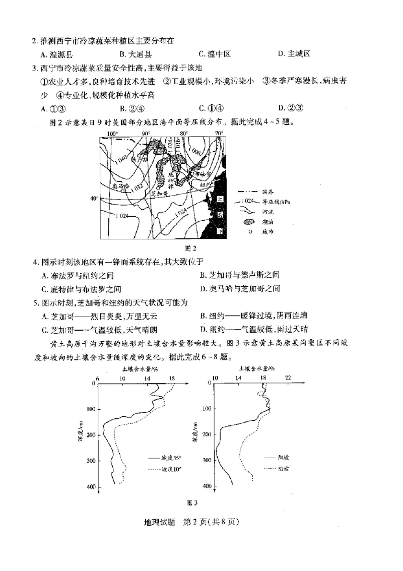 天一大联考2025届高三四省联考（陕晋青宁）地理试题_2025年2月_250217天一大联考2025届高三四省联考（陕晋青宁）_天一大联考2025届高三四省联考（陕晋青宁）地理