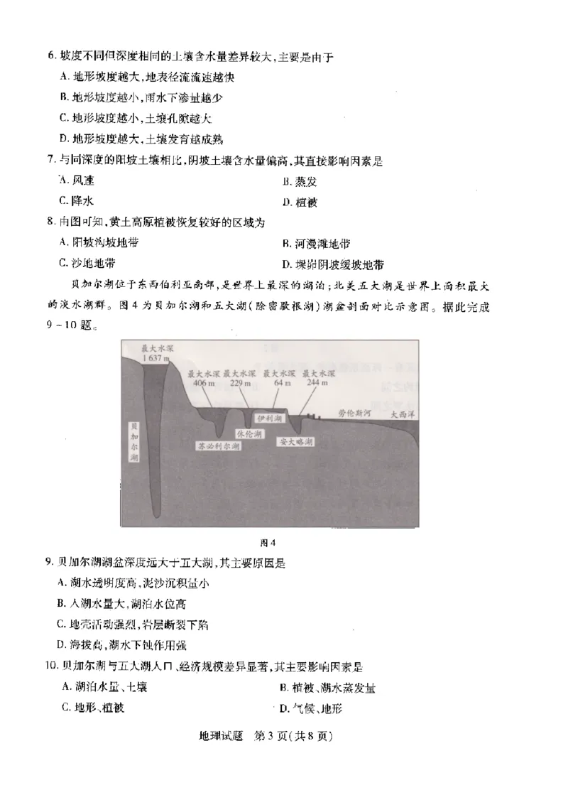天一大联考2025届高三四省联考（陕晋青宁）地理试题_2025年2月_250217天一大联考2025届高三四省联考（陕晋青宁）_天一大联考2025届高三四省联考（陕晋青宁）地理