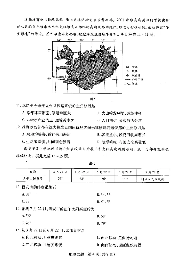 天一大联考2025届高三四省联考（陕晋青宁）地理试题_2025年2月_250217天一大联考2025届高三四省联考（陕晋青宁）_天一大联考2025届高三四省联考（陕晋青宁）地理