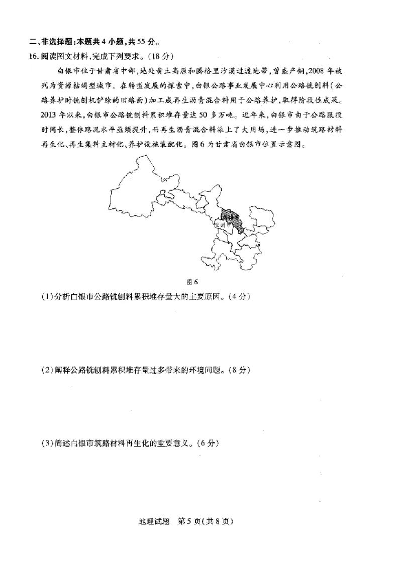 天一大联考2025届高三四省联考（陕晋青宁）地理试题_2025年2月_250217天一大联考2025届高三四省联考（陕晋青宁）_天一大联考2025届高三四省联考（陕晋青宁）地理