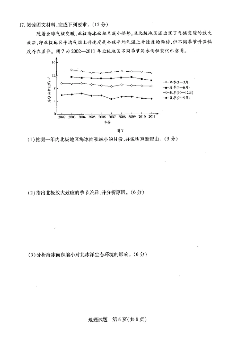 天一大联考2025届高三四省联考（陕晋青宁）地理试题_2025年2月_250217天一大联考2025届高三四省联考（陕晋青宁）_天一大联考2025届高三四省联考（陕晋青宁）地理