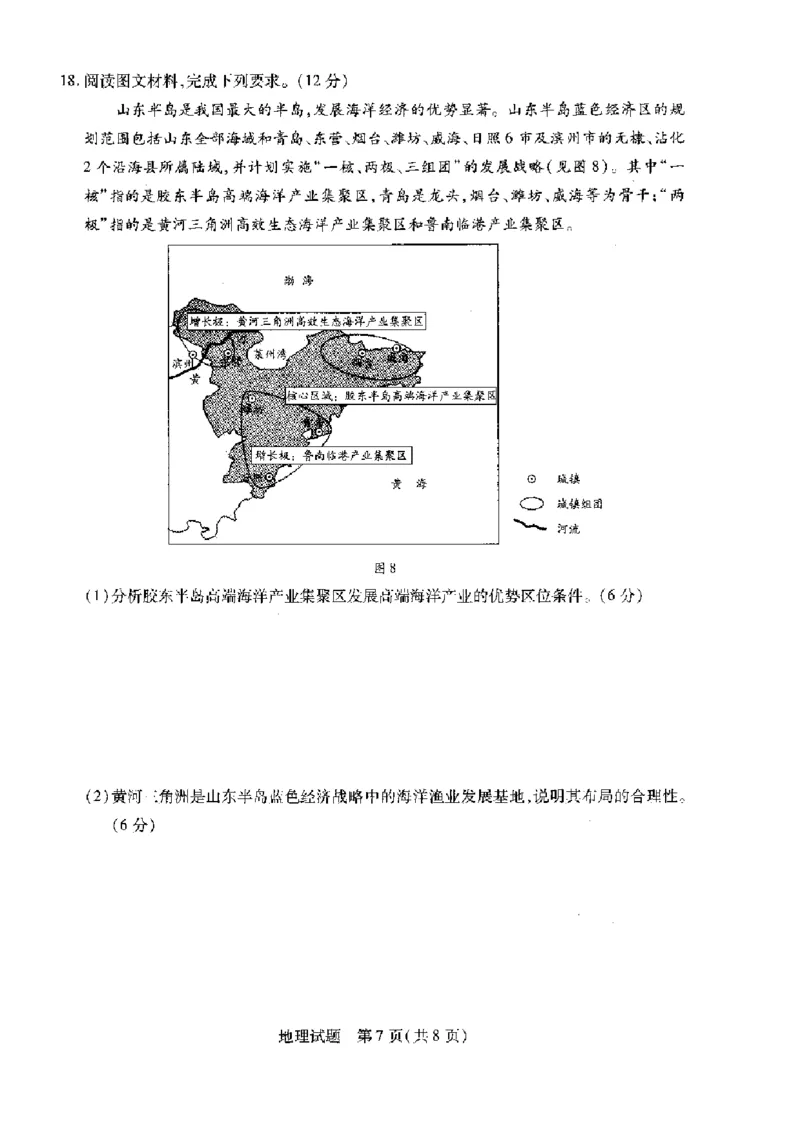 天一大联考2025届高三四省联考（陕晋青宁）地理试题_2025年2月_250217天一大联考2025届高三四省联考（陕晋青宁）_天一大联考2025届高三四省联考（陕晋青宁）地理
