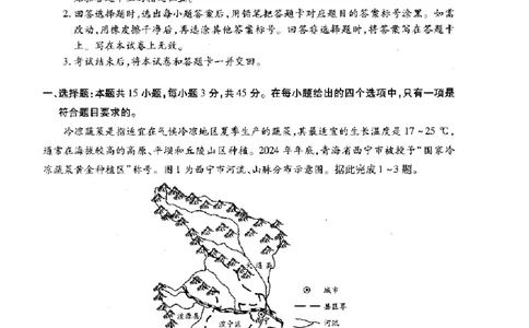 天一大联考2025届高三四省联考（陕晋青宁）地理试题_2025年2月_250217天一大联考2025届高三四省联考（陕晋青宁）_天一大联考2025届高三四省联考（陕晋青宁）地理