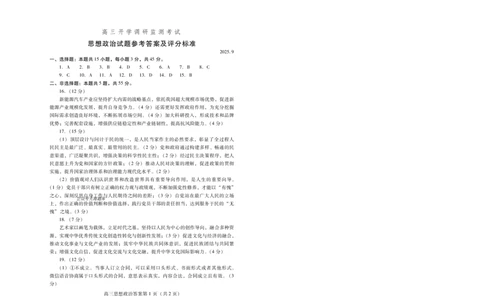 潍坊市2026届高三开学调研监测考试政治答案_2025年9月_250907山东省潍坊市2026届高三开学调研监测考试（全科）