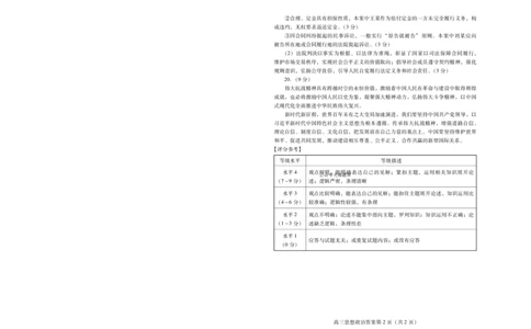 潍坊市2026届高三开学调研监测考试政治答案_2025年9月_250907山东省潍坊市2026届高三开学调研监测考试（全科）