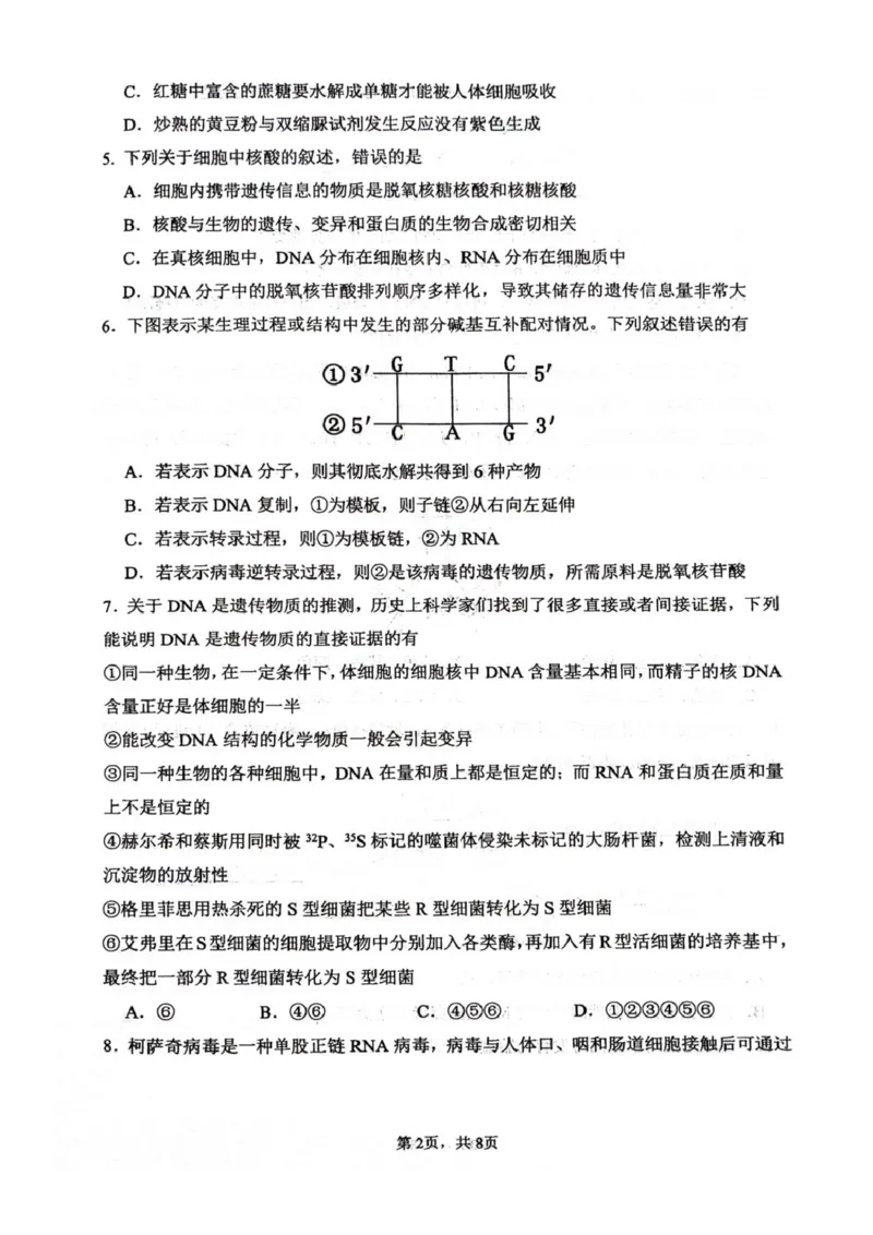 四川省绵阳南山中学2026届高三上学期第一次教学质量检测试题生物PDF版含答案_2025年9月_250904四川省绵阳南山中学2026届高三上学期第一次教学质量检测