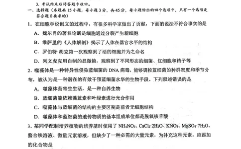 四川省绵阳南山中学2026届高三上学期第一次教学质量检测试题生物PDF版含答案_2025年9月_250904四川省绵阳南山中学2026届高三上学期第一次教学质量检测