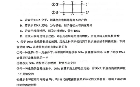 四川省绵阳南山中学2026届高三上学期第一次教学质量检测试题生物PDF版含答案_2025年9月_250904四川省绵阳南山中学2026届高三上学期第一次教学质量检测