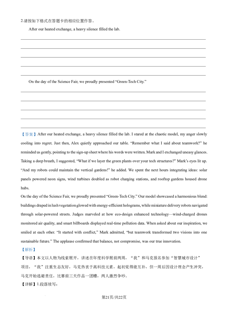 精品解析：广东省深圳市龙华区2024-2025学年高二下学期期末调研测试英语试题（解析版）_2025年8月_250804广东省深圳市龙华区2024-2025学年高二下学期期末调研测试