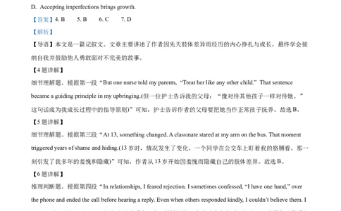 精品解析：广东省深圳市龙华区2024-2025学年高二下学期期末调研测试英语试题（解析版）_2025年8月_250804广东省深圳市龙华区2024-2025学年高二下学期期末调研测试