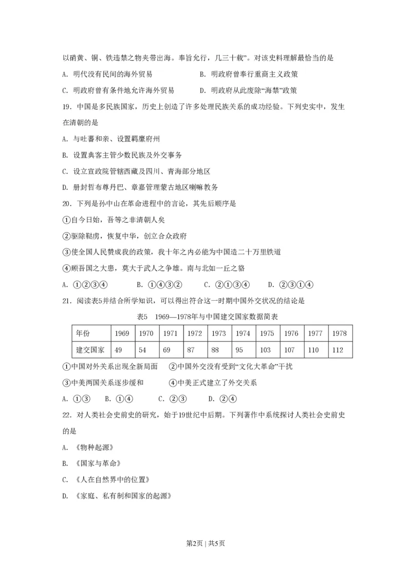 2010年高考历史试卷（浙江）（空白卷）_历史历年高考真题_新&middot;PDF版2008-2025&middot;高考历史真题_历史（按省份分类）2008-2025_2008-2025&middot;（浙江）历史高考真题